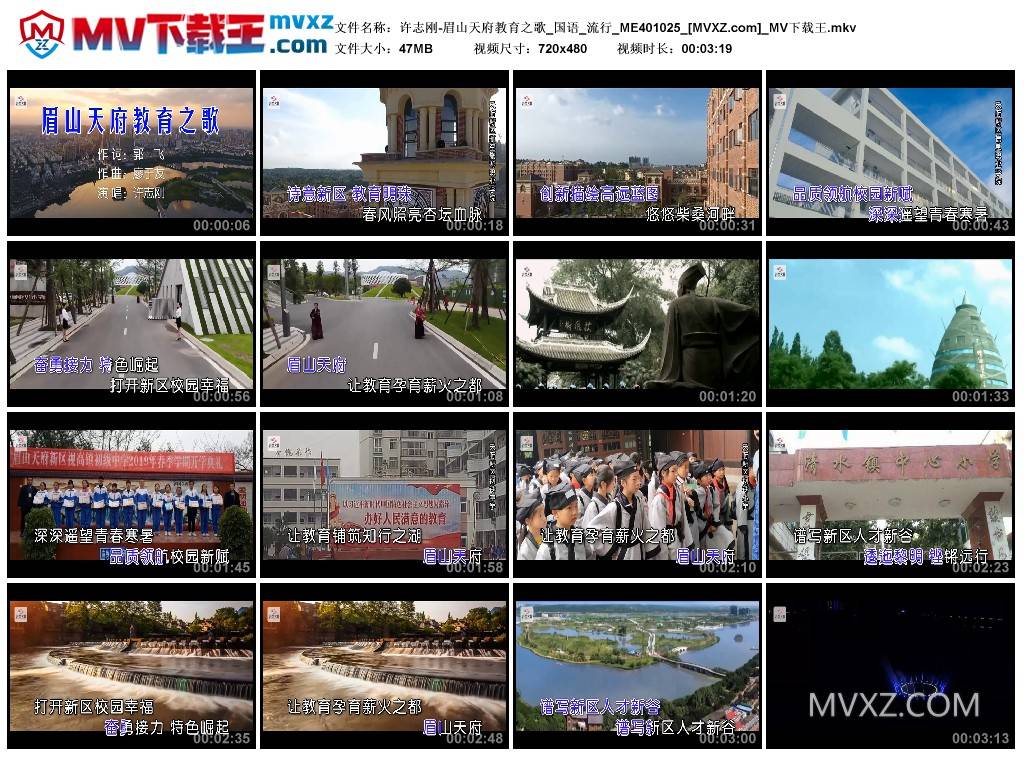 许志刚-眉山天府教育之歌_国语_流行_ME401025